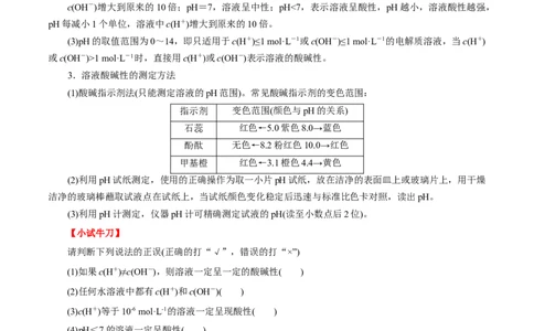 考点27水的电离和溶液的pH（原卷版）_05高考化学_通用版（老高考）复习资料_2023年复习资料_一轮复习_备战2023年高考化学一轮复习考点帮（全国通用）