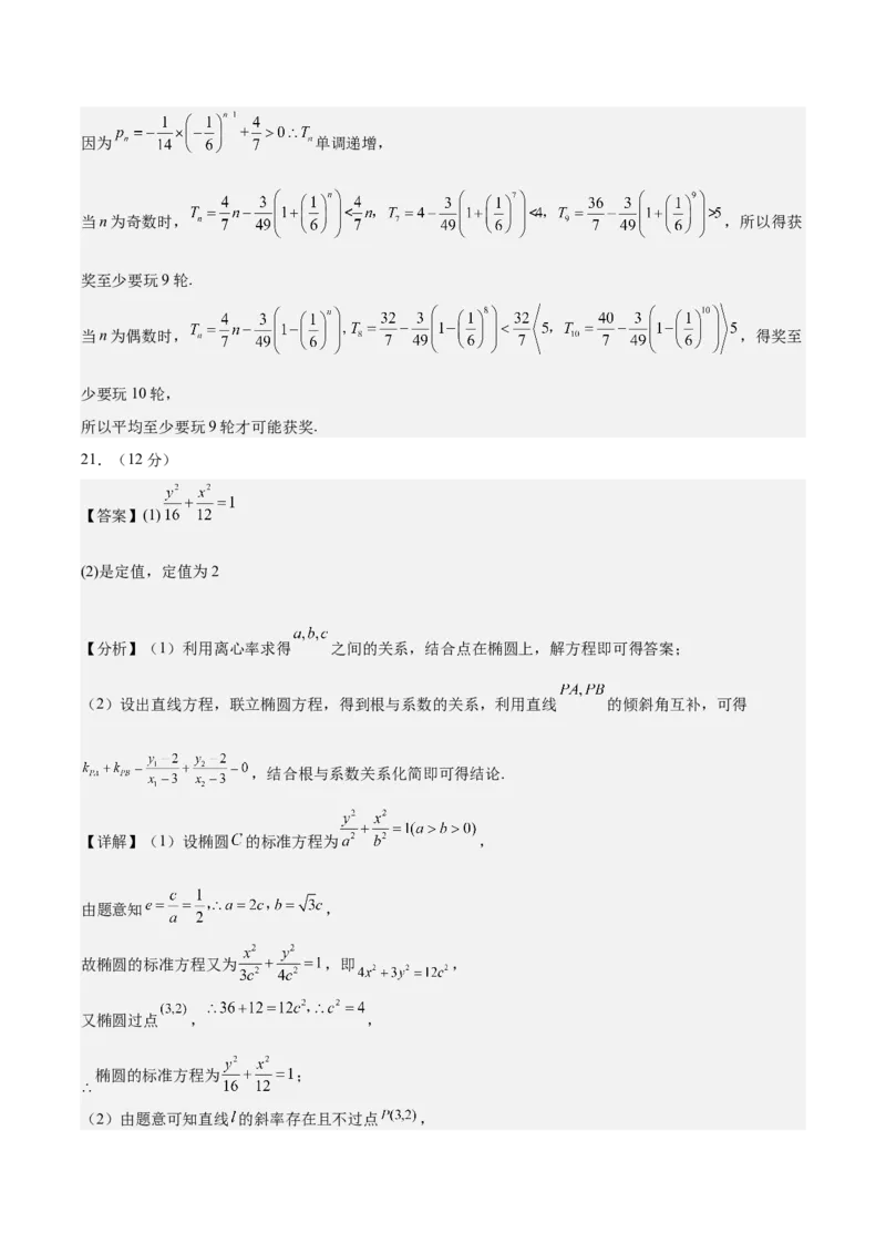 黄金卷04-赢在高考&middot;黄金8卷备战2024年高考数学模拟卷（新高考Ⅱ卷专用）（参考答案）_2.2025数学总复习_2024年新高考资料_4.2024高考模拟预测试卷