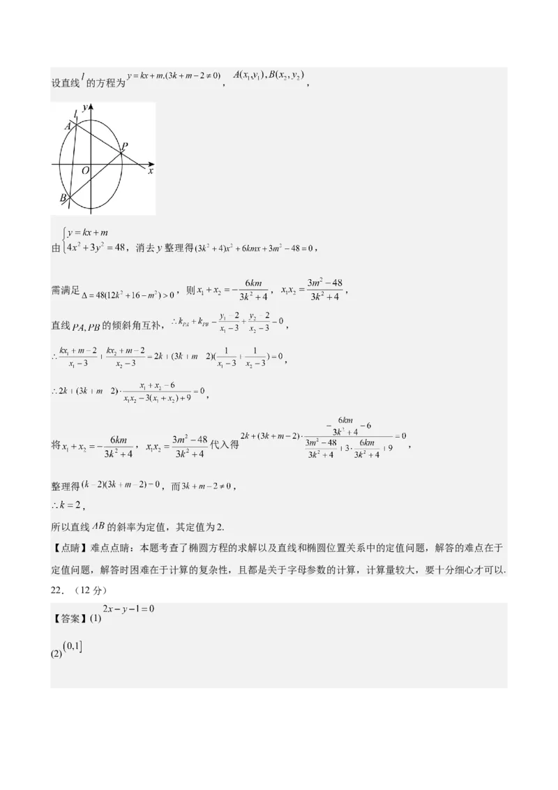 黄金卷04-赢在高考&middot;黄金8卷备战2024年高考数学模拟卷（新高考Ⅱ卷专用）（参考答案）_2.2025数学总复习_2024年新高考资料_4.2024高考模拟预测试卷