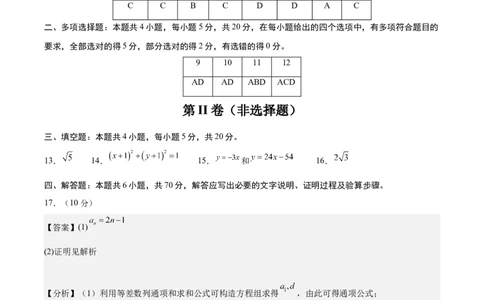 黄金卷04-赢在高考&middot;黄金8卷备战2024年高考数学模拟卷（新高考Ⅱ卷专用）（参考答案）_2.2025数学总复习_2024年新高考资料_4.2024高考模拟预测试卷