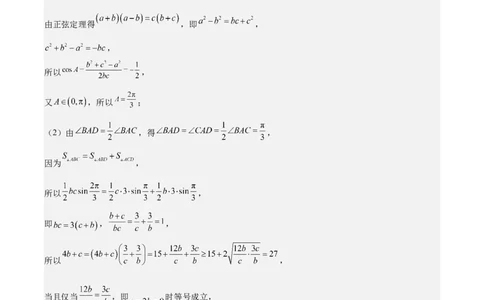 黄金卷04-赢在高考&middot;黄金8卷备战2024年高考数学模拟卷（新高考Ⅱ卷专用）（参考答案）_2.2025数学总复习_2024年新高考资料_4.2024高考模拟预测试卷