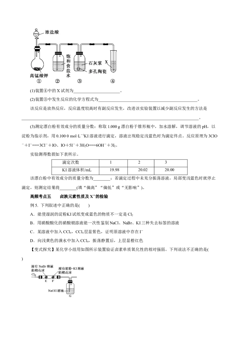 第10讲氯及其化合物（讲）原卷版_05高考化学_新高考复习资料_2022年新高考资料_2022年高考化学一轮复习讲练测（新教材新高考）