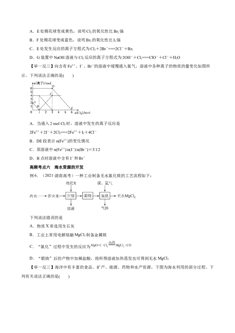 第10讲氯及其化合物（讲）原卷版_05高考化学_新高考复习资料_2022年新高考资料_2022年高考化学一轮复习讲练测（新教材新高考）