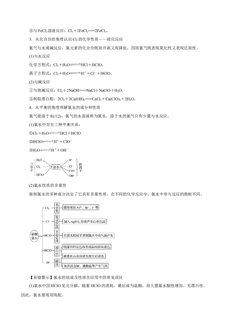 第10讲氯及其化合物（讲）原卷版_05高考化学_新高考复习资料_2022年新高考资料_2022年高考化学一轮复习讲练测（新教材新高考）