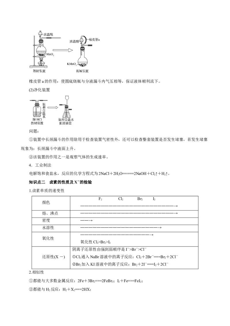 第10讲氯及其化合物（讲）原卷版_05高考化学_新高考复习资料_2022年新高考资料_2022年高考化学一轮复习讲练测（新教材新高考）