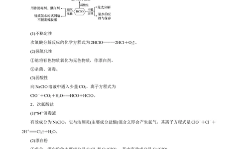 第10讲氯及其化合物（讲）原卷版_05高考化学_新高考复习资料_2022年新高考资料_2022年高考化学一轮复习讲练测（新教材新高考）