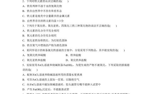 第四章　第12练　铁及其氧化物和氢氧化物_05高考化学_2025年新高考资料_一轮复习_2025大一轮复习讲义+课件（完结）_2025大一轮复习讲义化学学生用书Word版文档全书_2025一轮复习74练