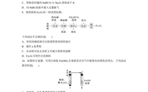 第四章　第12练　铁及其氧化物和氢氧化物_05高考化学_2025年新高考资料_一轮复习_2025大一轮复习讲义+课件（完结）_2025大一轮复习讲义化学学生用书Word版文档全书_2025一轮复习74练