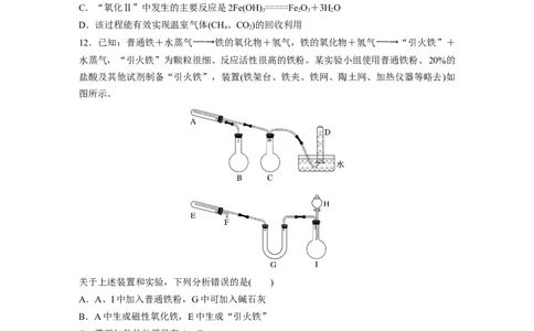 第四章　第12练　铁及其氧化物和氢氧化物_05高考化学_2025年新高考资料_一轮复习_2025大一轮复习讲义+课件（完结）_2025大一轮复习讲义化学学生用书Word版文档全书_2025一轮复习74练