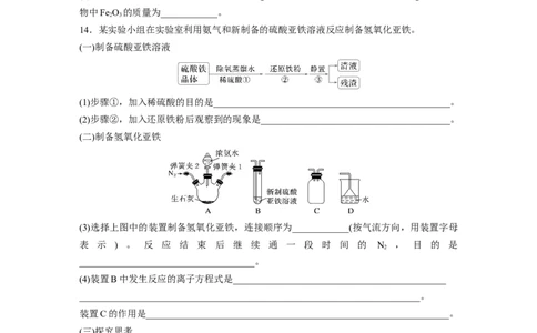第四章　第12练　铁及其氧化物和氢氧化物_05高考化学_2025年新高考资料_一轮复习_2025大一轮复习讲义+课件（完结）_2025大一轮复习讲义化学学生用书Word版文档全书_2025一轮复习74练