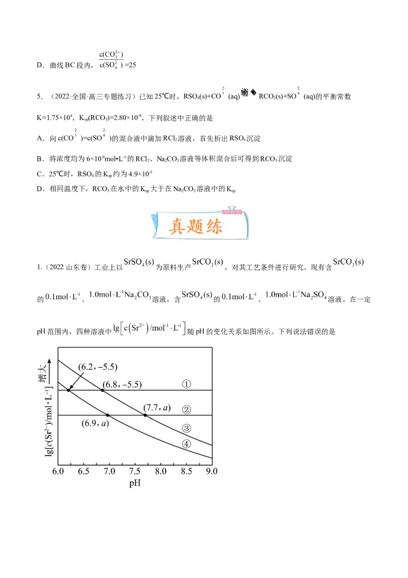 考向28沉淀溶解平衡-备战2023年高考化学一轮复习考点微专题（新高考地区专用）_05高考化学_新高考复习资料_2023年新高考资料_一轮复习