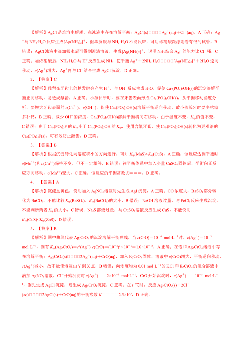 考向28沉淀溶解平衡-备战2023年高考化学一轮复习考点微专题（新高考地区专用）_05高考化学_新高考复习资料_2023年新高考资料_一轮复习