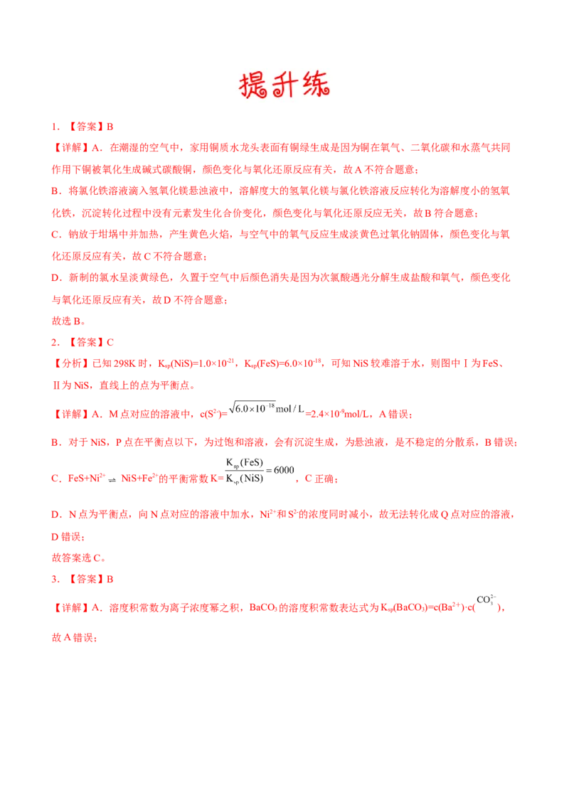 考向28沉淀溶解平衡-备战2023年高考化学一轮复习考点微专题（新高考地区专用）_05高考化学_新高考复习资料_2023年新高考资料_一轮复习