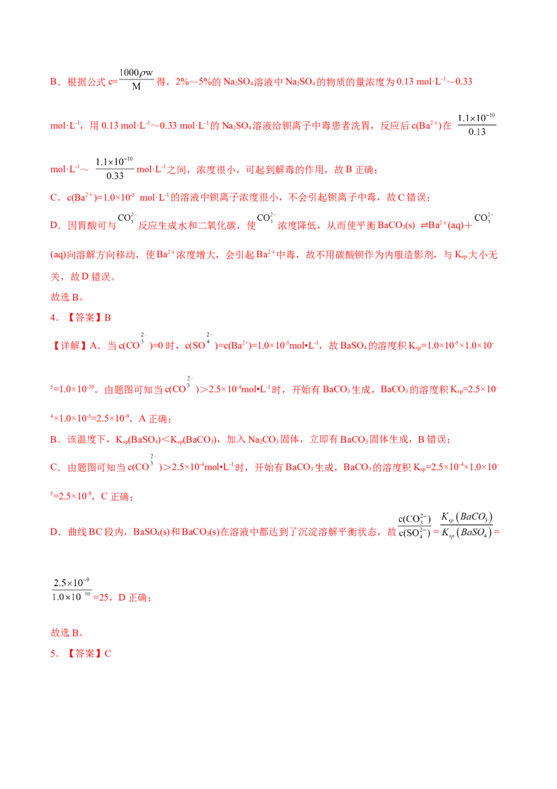 考向28沉淀溶解平衡-备战2023年高考化学一轮复习考点微专题（新高考地区专用）_05高考化学_新高考复习资料_2023年新高考资料_一轮复习