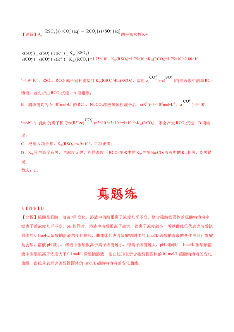 考向28沉淀溶解平衡-备战2023年高考化学一轮复习考点微专题（新高考地区专用）_05高考化学_新高考复习资料_2023年新高考资料_一轮复习