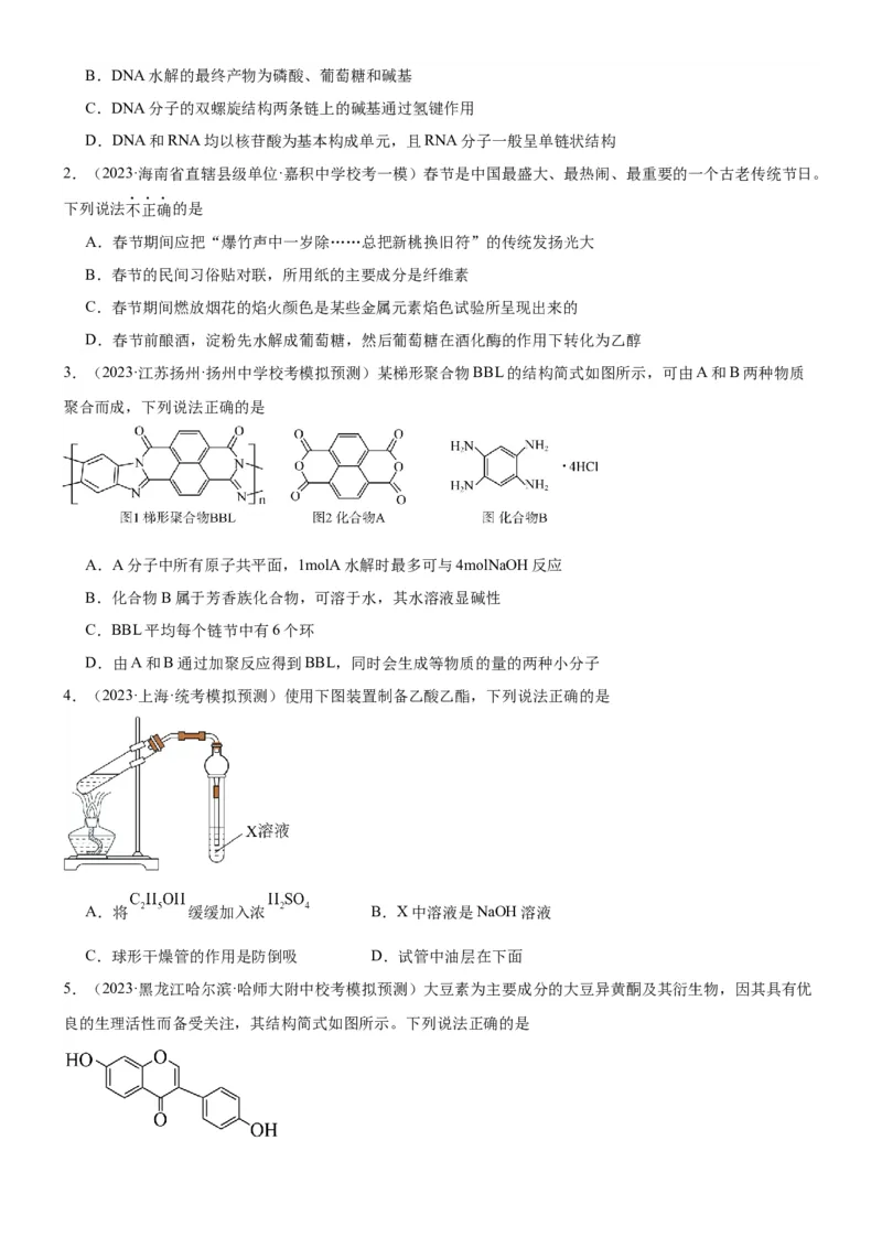 考点3烃的衍生物的结构与性质（核心考点精讲精练）-备战2024年高考化学一轮复习考点帮（新高考专用）（原卷版）_05高考化学_新高考复习资料_2024年新高考资料_一轮复习资料