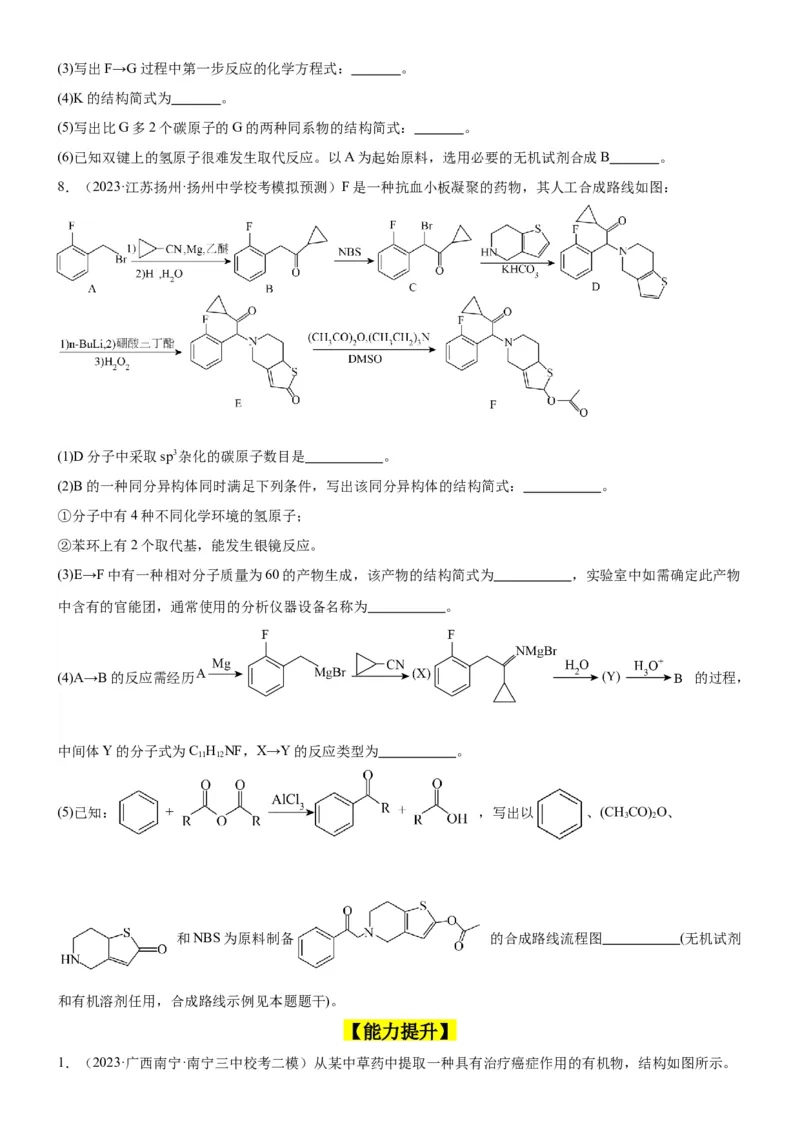考点3烃的衍生物的结构与性质（核心考点精讲精练）-备战2024年高考化学一轮复习考点帮（新高考专用）（原卷版）_05高考化学_新高考复习资料_2024年新高考资料_一轮复习资料