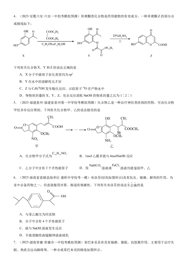 考点3烃的衍生物的结构与性质（核心考点精讲精练）-备战2024年高考化学一轮复习考点帮（新高考专用）（原卷版）_05高考化学_新高考复习资料_2024年新高考资料_一轮复习资料