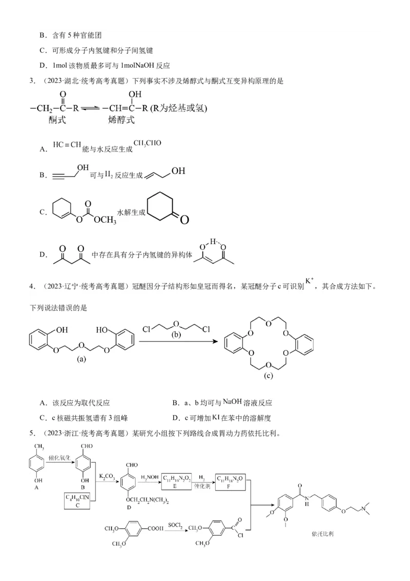 考点3烃的衍生物的结构与性质（核心考点精讲精练）-备战2024年高考化学一轮复习考点帮（新高考专用）（原卷版）_05高考化学_新高考复习资料_2024年新高考资料_一轮复习资料