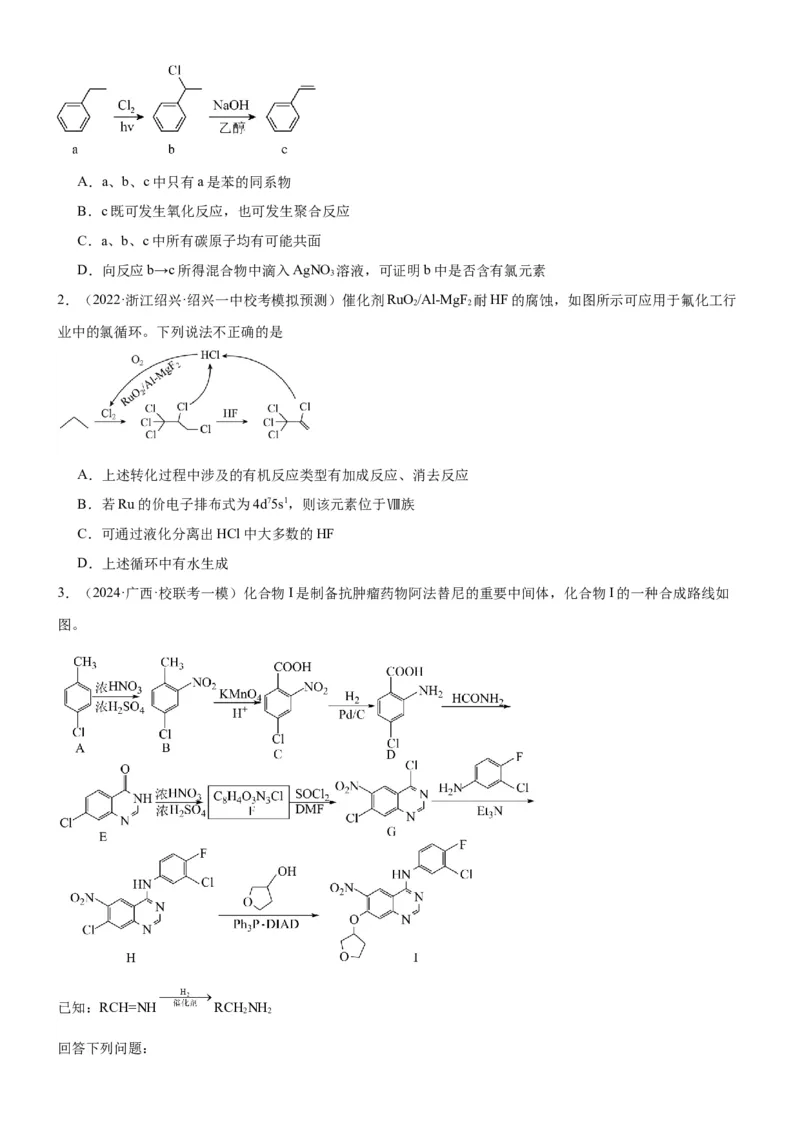 考点3烃的衍生物的结构与性质（核心考点精讲精练）-备战2024年高考化学一轮复习考点帮（新高考专用）（原卷版）_05高考化学_新高考复习资料_2024年新高考资料_一轮复习资料