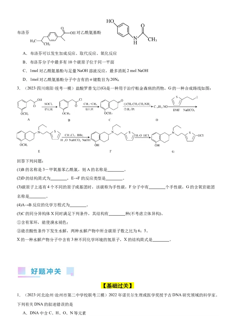 考点3烃的衍生物的结构与性质（核心考点精讲精练）-备战2024年高考化学一轮复习考点帮（新高考专用）（原卷版）_05高考化学_新高考复习资料_2024年新高考资料_一轮复习资料