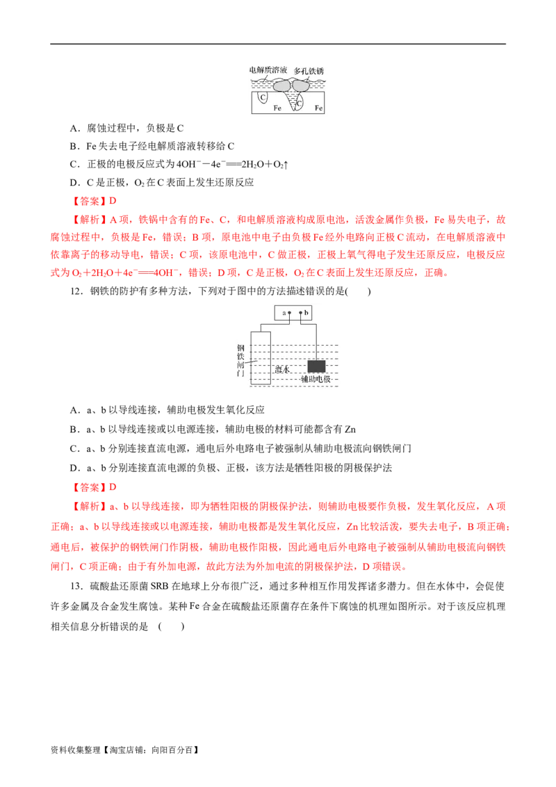 考点20金属的腐蚀与防护(好题冲关)(解析版)_05高考化学_通用版（老高考）复习资料_2024年复习资料_完备战2024年高考化学一轮复习考点帮（全国通用）