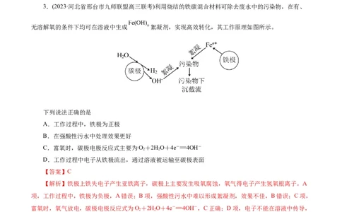 考点20金属的腐蚀与防护(好题冲关)(解析版)_05高考化学_通用版（老高考）复习资料_2024年复习资料_完备战2024年高考化学一轮复习考点帮（全国通用）