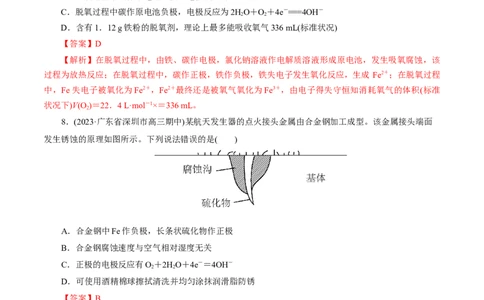 考点20金属的腐蚀与防护(好题冲关)(解析版)_05高考化学_通用版（老高考）复习资料_2024年复习资料_完备战2024年高考化学一轮复习考点帮（全国通用）