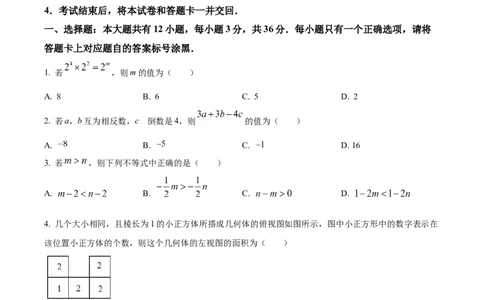 精品解析：2022年内蒙古包头市中考数学真题（原卷版）_初中数学_九年级数学下册（人教版）_全国各地数学中考真题_2022年全国中考数学真题145份