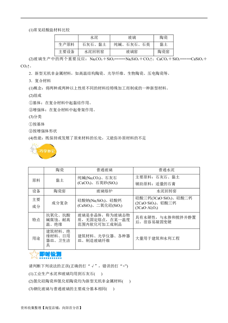 考点12硅及其无机非金属材料(核心考点精讲)_05高考化学_通用版（老高考）复习资料_2024年复习资料_完备战2024年高考化学一轮复习考点帮（全国通用）