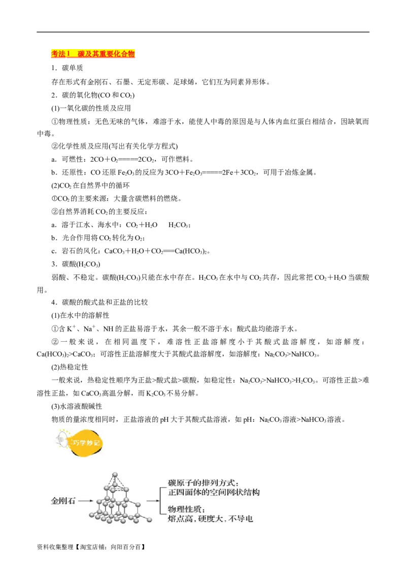 考点12硅及其无机非金属材料(核心考点精讲)_05高考化学_通用版（老高考）复习资料_2024年复习资料_完备战2024年高考化学一轮复习考点帮（全国通用）