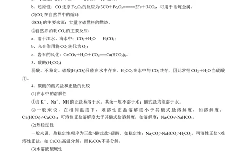 考点12硅及其无机非金属材料(核心考点精讲)_05高考化学_通用版（老高考）复习资料_2024年复习资料_完备战2024年高考化学一轮复习考点帮（全国通用）