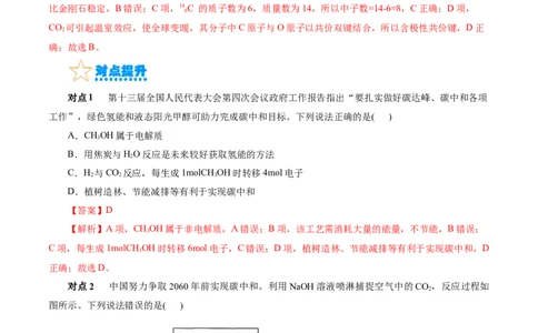 考点12硅及其无机非金属材料(核心考点精讲)_05高考化学_通用版（老高考）复习资料_2024年复习资料_完备战2024年高考化学一轮复习考点帮（全国通用）