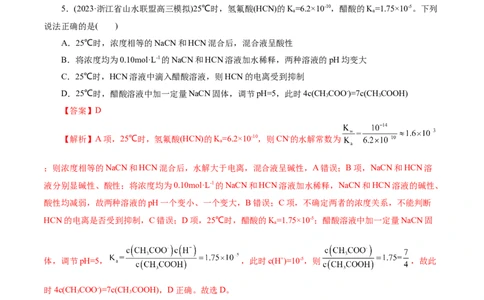 考点28盐类的水解(好题冲关)(解析版)_05高考化学_通用版（老高考）复习资料_2024年复习资料_完备战2024年高考化学一轮复习考点帮（全国通用）