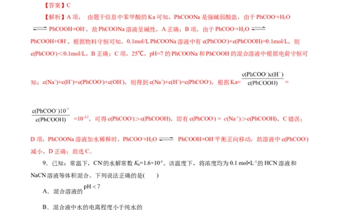 考点28盐类的水解(好题冲关)(解析版)_05高考化学_通用版（老高考）复习资料_2024年复习资料_完备战2024年高考化学一轮复习考点帮（全国通用）
