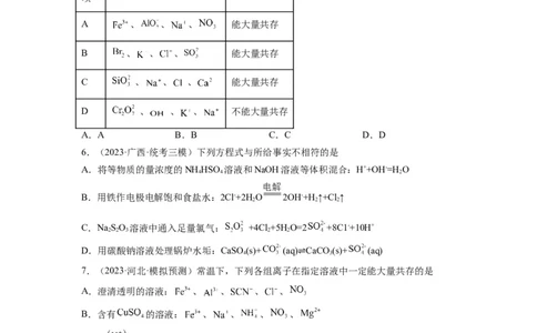 第04练离子共存　离子方程式的正误判断（原卷版）_05高考化学_2024年新高考资料_2.2024二轮复习_2023年暑假分层作业高二化学（2024届一轮复习通用）