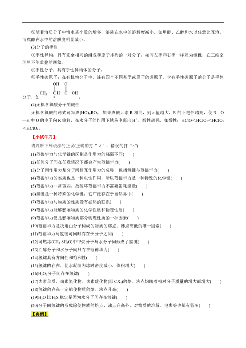 考点47分子结构与性质（原卷版）_05高考化学_通用版（老高考）复习资料_2023年复习资料_一轮复习_备战2023年高考化学一轮复习考点帮（全国通用）