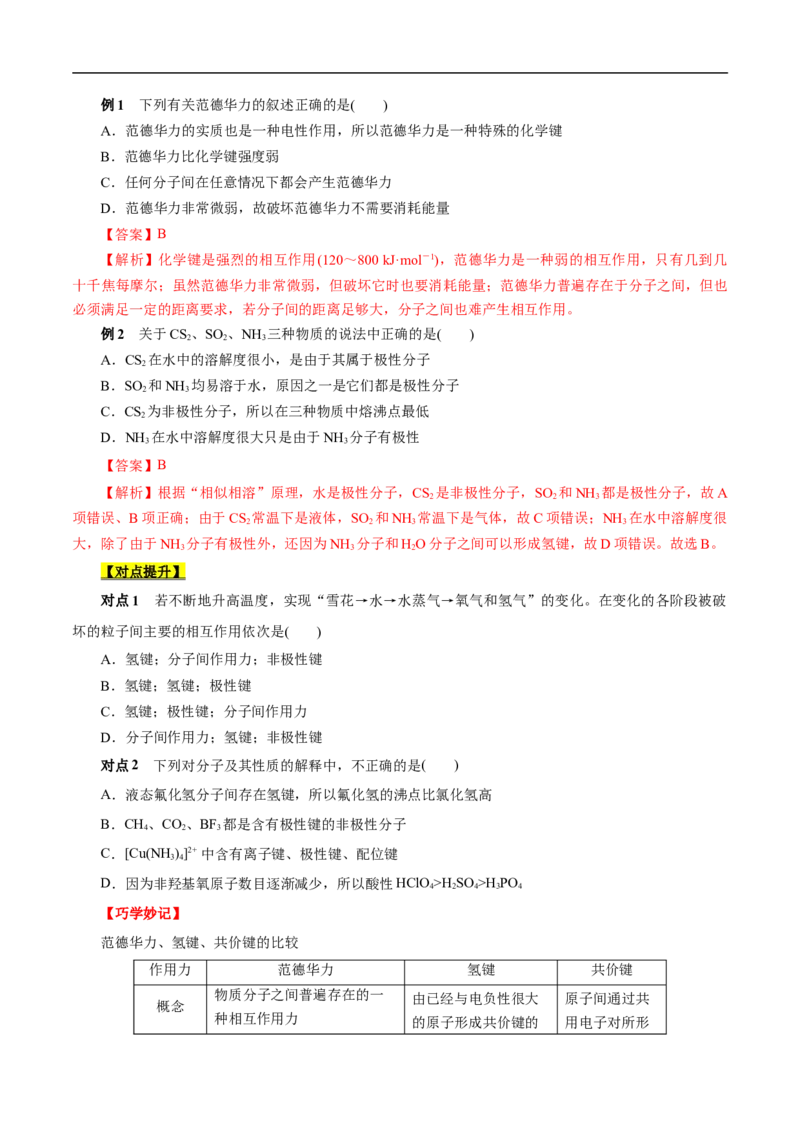 考点47分子结构与性质（原卷版）_05高考化学_通用版（老高考）复习资料_2023年复习资料_一轮复习_备战2023年高考化学一轮复习考点帮（全国通用）