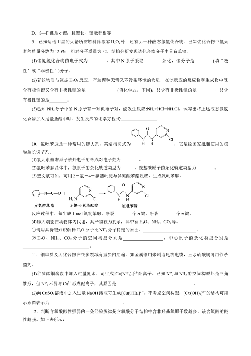 考点47分子结构与性质（原卷版）_05高考化学_通用版（老高考）复习资料_2023年复习资料_一轮复习_备战2023年高考化学一轮复习考点帮（全国通用）