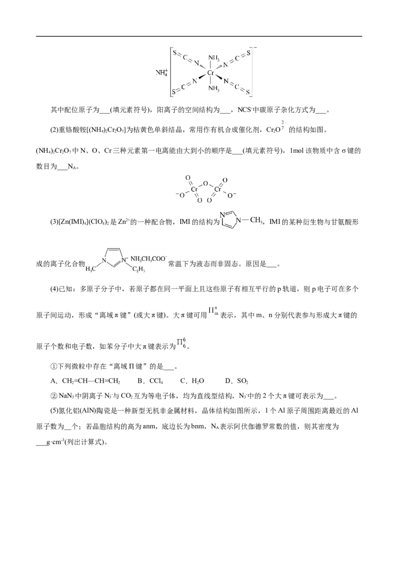 考点47分子结构与性质（原卷版）_05高考化学_通用版（老高考）复习资料_2023年复习资料_一轮复习_备战2023年高考化学一轮复习考点帮（全国通用）