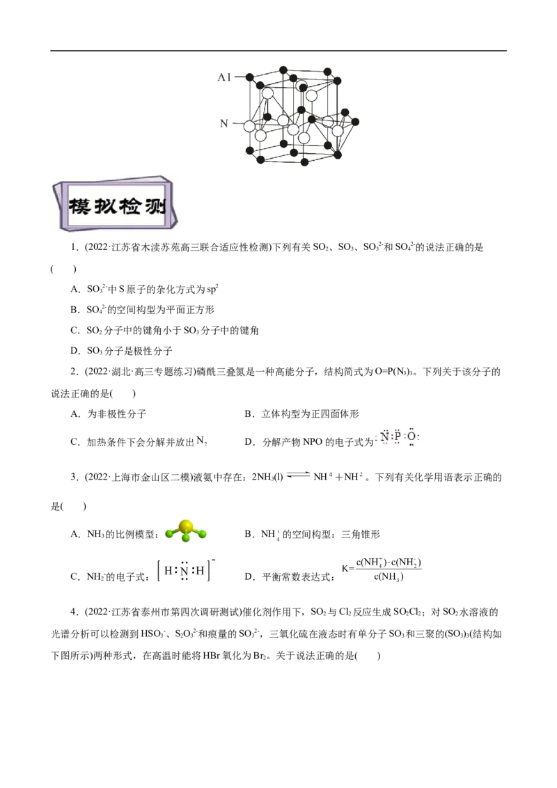 考点47分子结构与性质（原卷版）_05高考化学_通用版（老高考）复习资料_2023年复习资料_一轮复习_备战2023年高考化学一轮复习考点帮（全国通用）