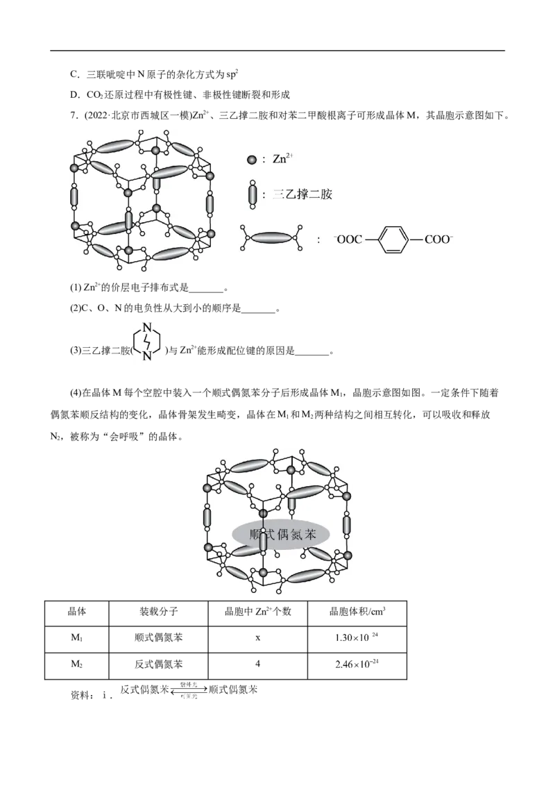 考点47分子结构与性质（原卷版）_05高考化学_通用版（老高考）复习资料_2023年复习资料_一轮复习_备战2023年高考化学一轮复习考点帮（全国通用）