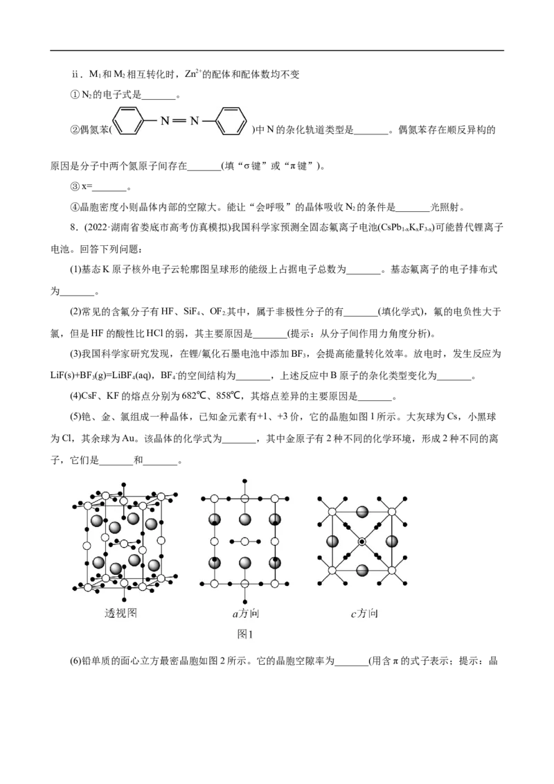 考点47分子结构与性质（原卷版）_05高考化学_通用版（老高考）复习资料_2023年复习资料_一轮复习_备战2023年高考化学一轮复习考点帮（全国通用）
