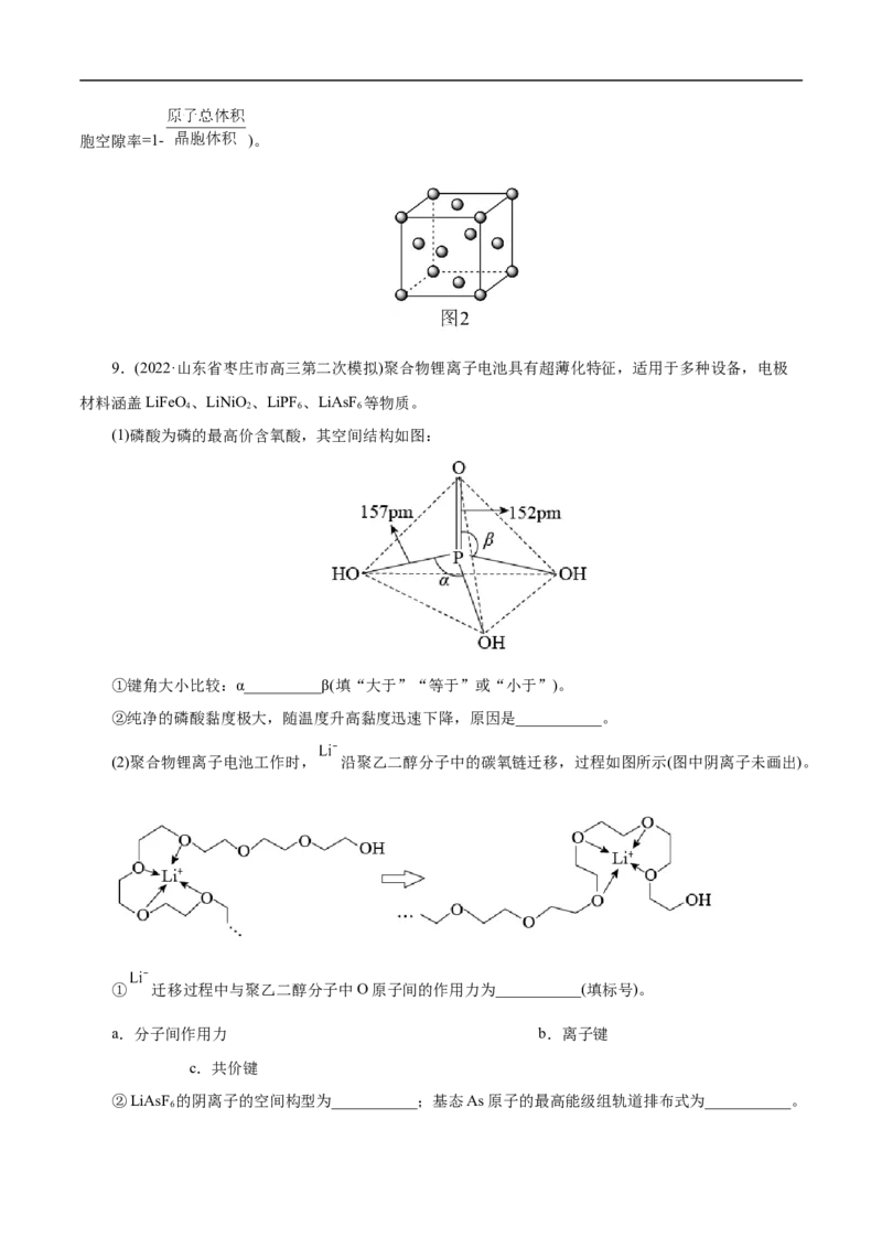 考点47分子结构与性质（原卷版）_05高考化学_通用版（老高考）复习资料_2023年复习资料_一轮复习_备战2023年高考化学一轮复习考点帮（全国通用）