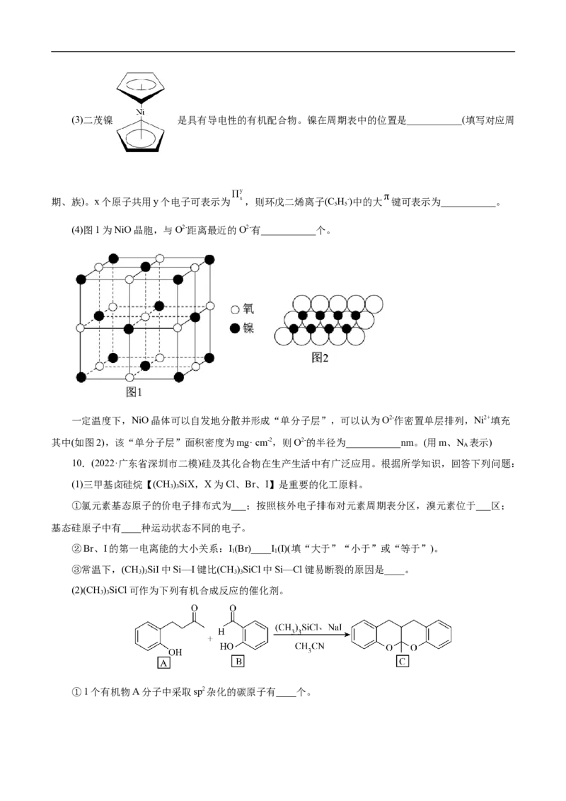 考点47分子结构与性质（原卷版）_05高考化学_通用版（老高考）复习资料_2023年复习资料_一轮复习_备战2023年高考化学一轮复习考点帮（全国通用）