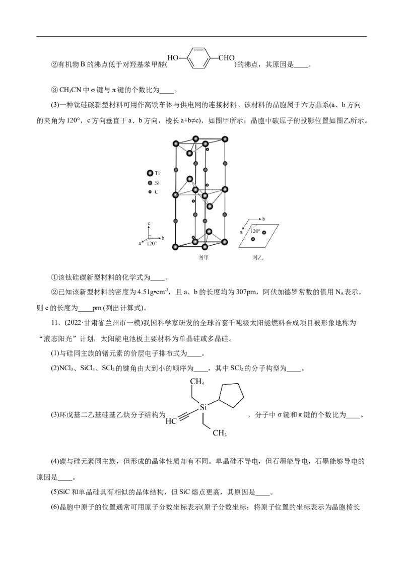 考点47分子结构与性质（原卷版）_05高考化学_通用版（老高考）复习资料_2023年复习资料_一轮复习_备战2023年高考化学一轮复习考点帮（全国通用）