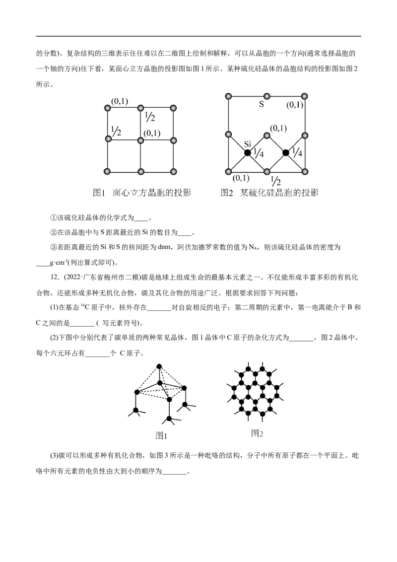 考点47分子结构与性质（原卷版）_05高考化学_通用版（老高考）复习资料_2023年复习资料_一轮复习_备战2023年高考化学一轮复习考点帮（全国通用）