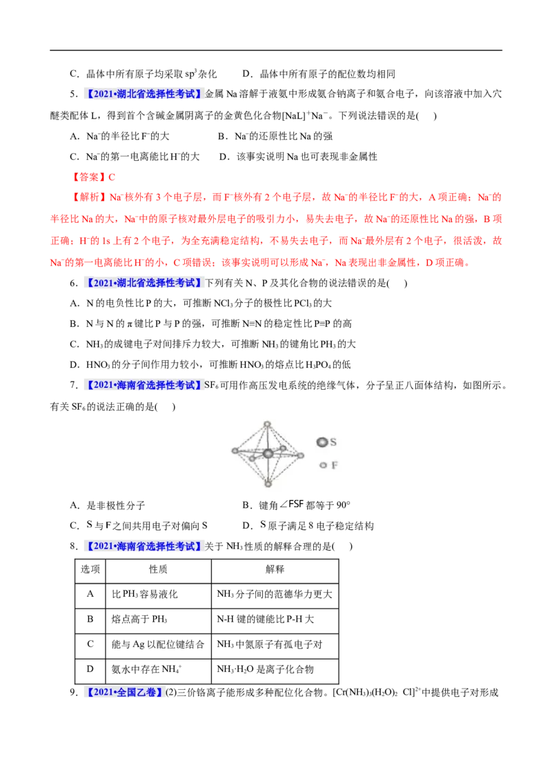 考点47分子结构与性质（原卷版）_05高考化学_通用版（老高考）复习资料_2023年复习资料_一轮复习_备战2023年高考化学一轮复习考点帮（全国通用）