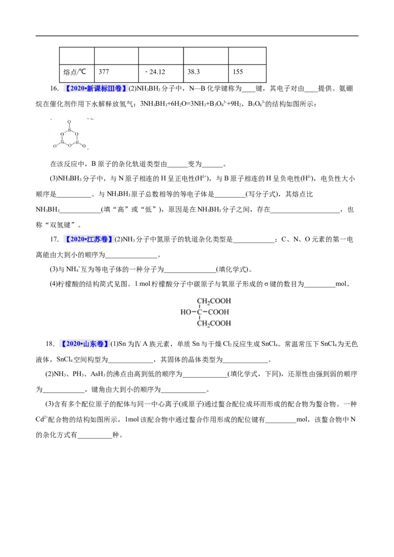考点47分子结构与性质（原卷版）_05高考化学_通用版（老高考）复习资料_2023年复习资料_一轮复习_备战2023年高考化学一轮复习考点帮（全国通用）