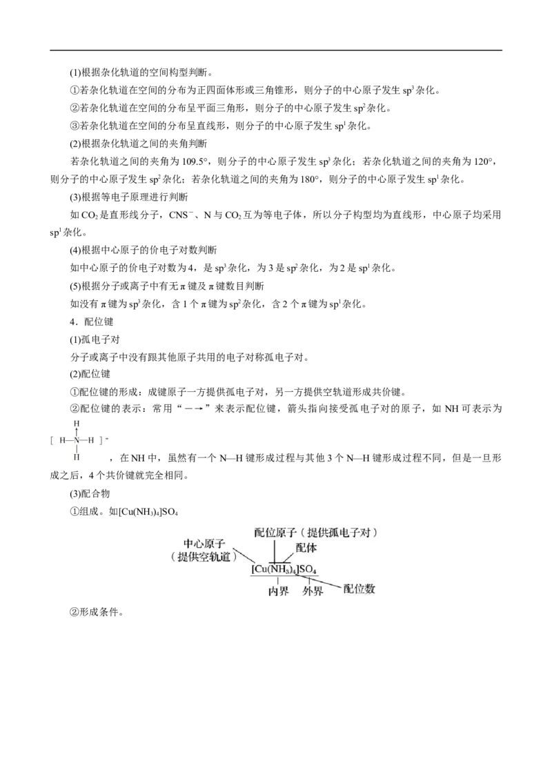 考点47分子结构与性质（原卷版）_05高考化学_通用版（老高考）复习资料_2023年复习资料_一轮复习_备战2023年高考化学一轮复习考点帮（全国通用）